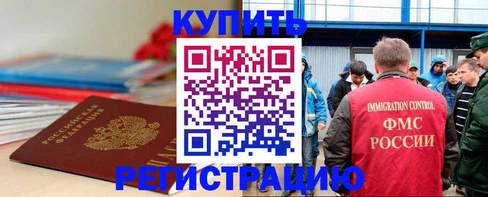 временная регистрация в Семёнове