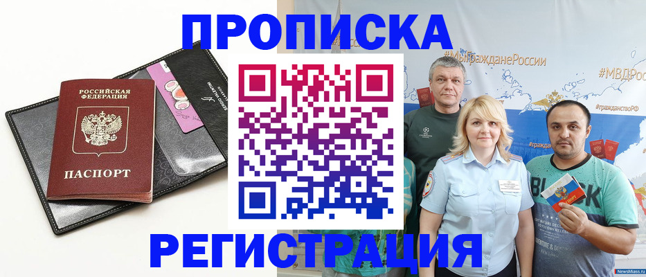 прописка для кредита в Семёнове