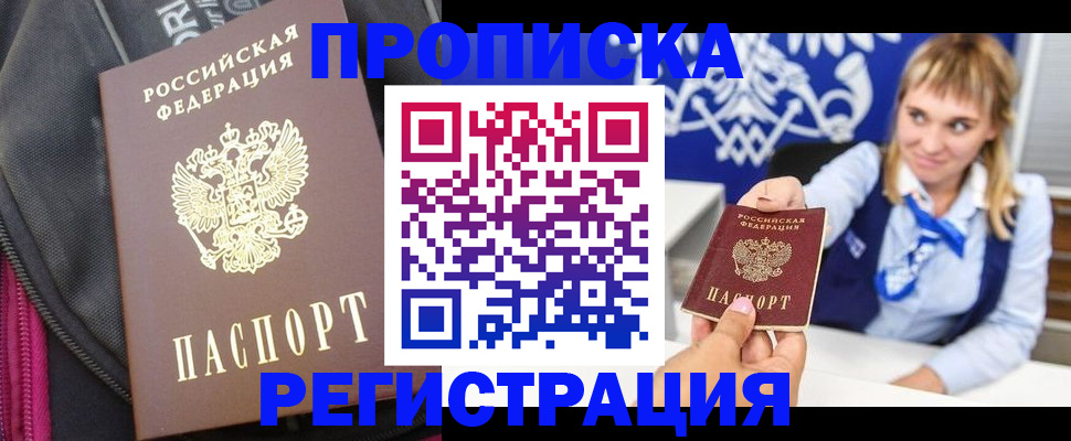 прописка для школы в Семёнове